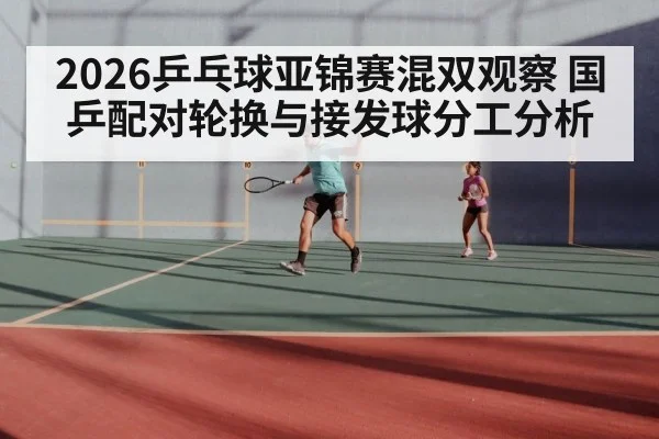 table tennis mixed doubles match