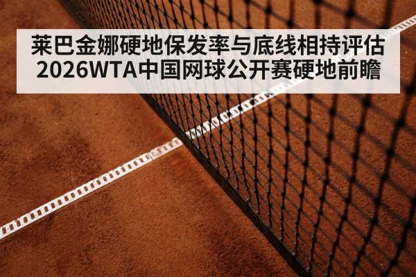 tennis baseline rally hard court